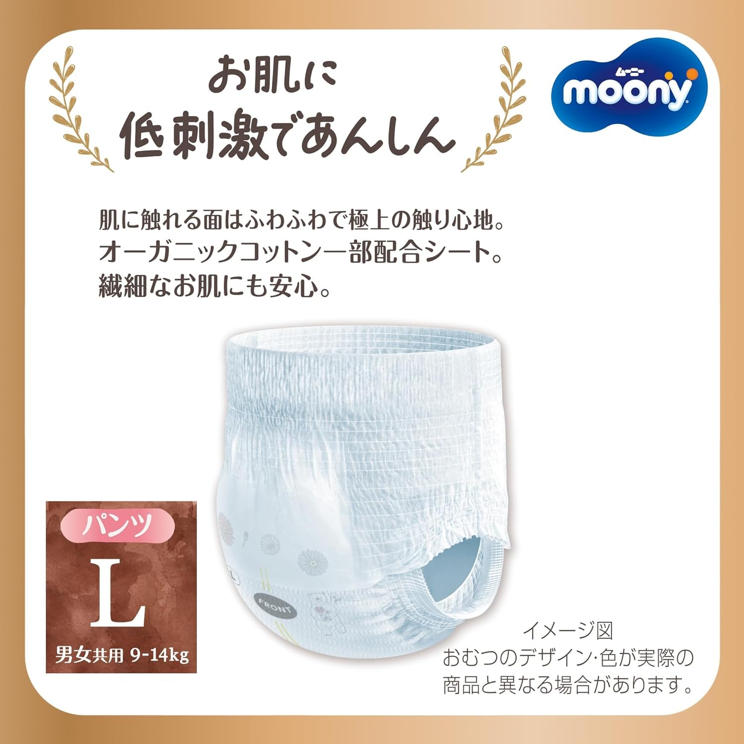 Japanska pull-up blöjor Natural PL (9-14 kg) 36 st//Japanska pull-up blöjor Natural PL (9-14 kg) 36 st
