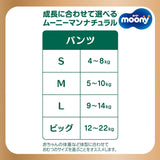 Japanska pull-up blöjor Natural PL (9-14 kg) 36 st//Japanska pull-up blöjor Natural PL (9-14 kg) 36 st