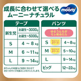 Japanska blöjor Natural M (6-11 kg) // Japanska blöjor Natural M (6-11 kg)